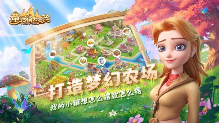 童话镇大冒险官服图1