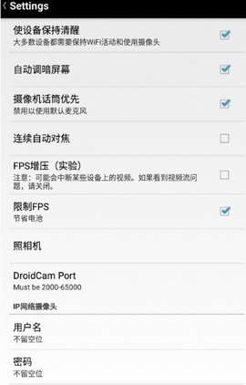 droidcamx手机端图2