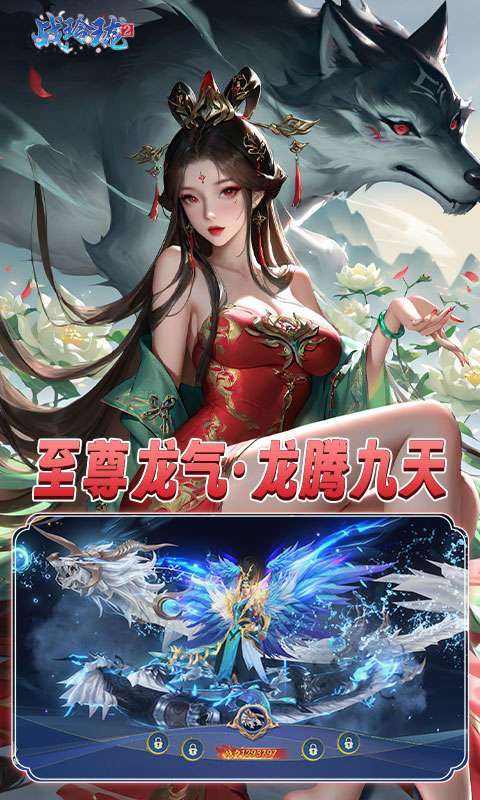 战玲珑2(0.1折免单版)图5