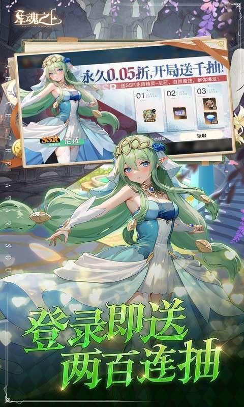 星魂之上（0.05折免费充值）图3