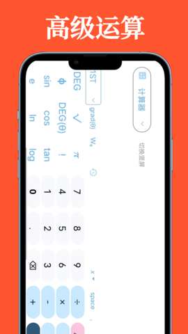 科学计算器全能版图4