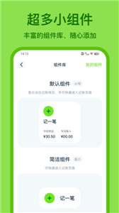 Lime记账图3