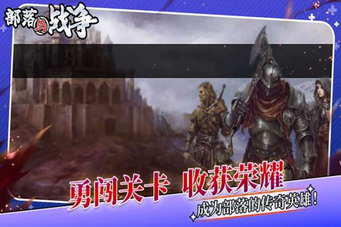 部落与战争图3
