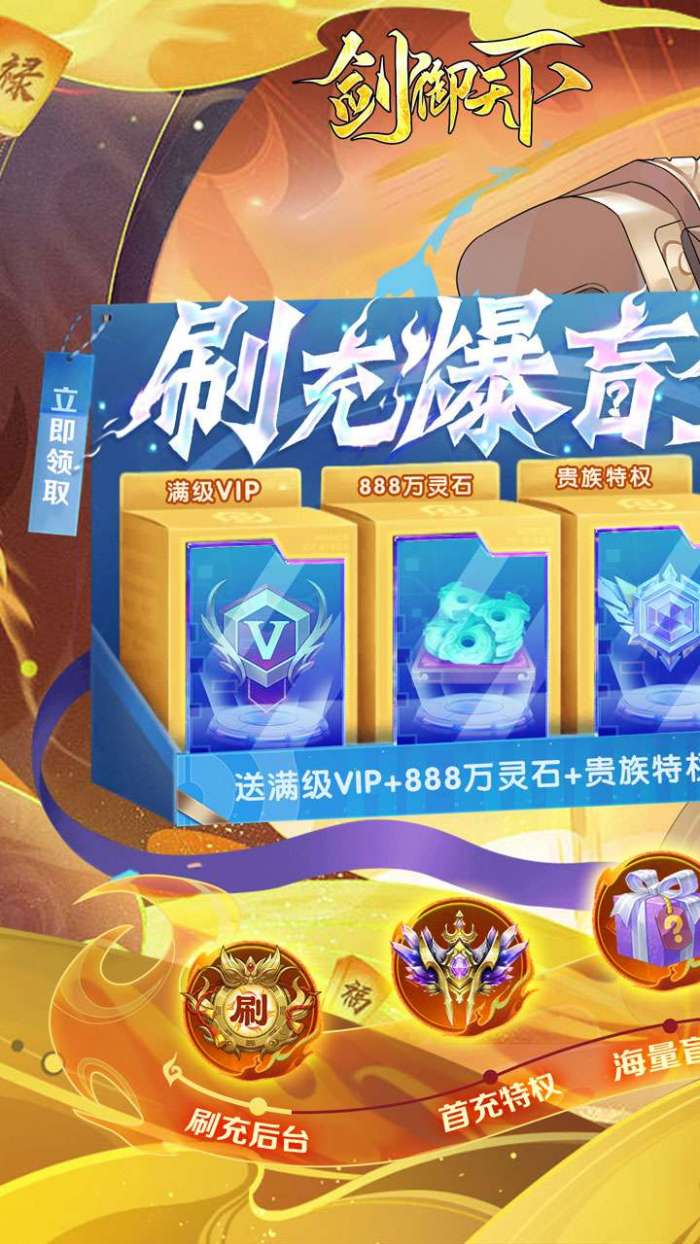 剑御天下（BT刷充爆盲盒）图1