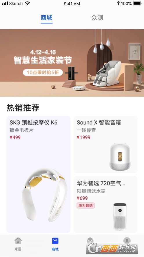 智慧生活苹果版图2