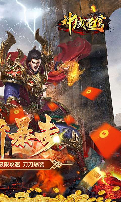 神域苍穹（高爆攻速版）图2