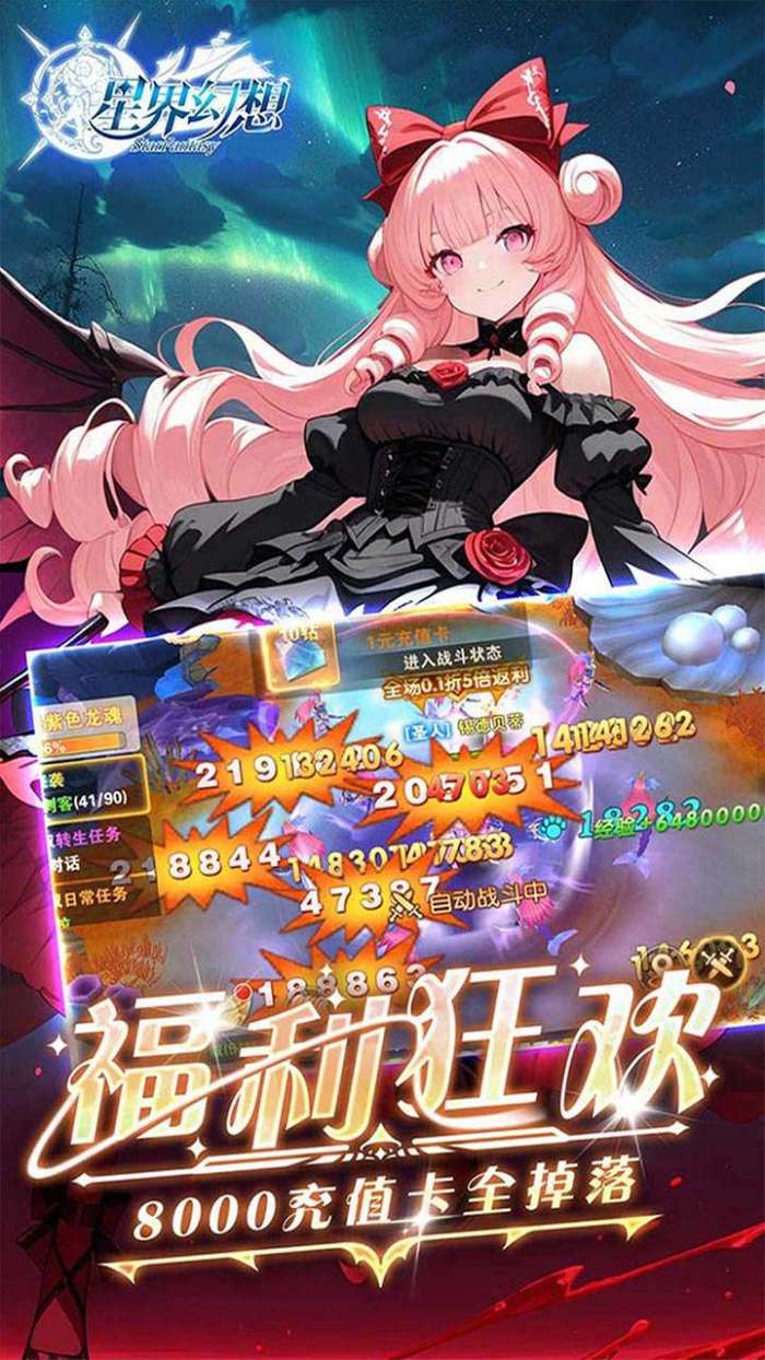 星界幻想（0.05折狂送十亿）图2