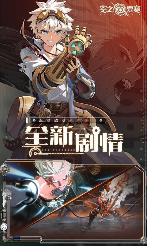 空之要塞：启航(免费版)图2