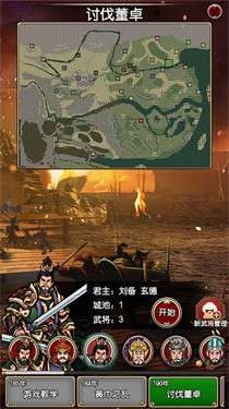 三国演义兵临城下图4