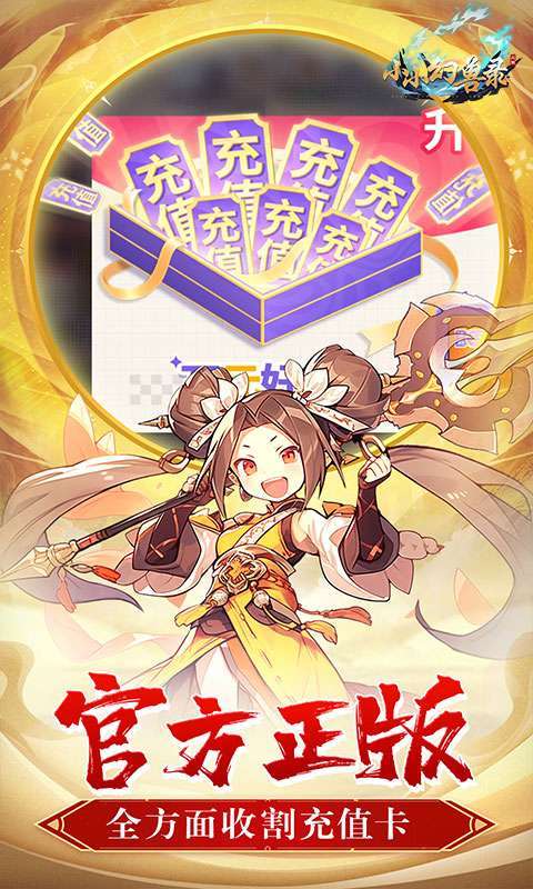 小小幻兽录(0.1折三国名将录)图3