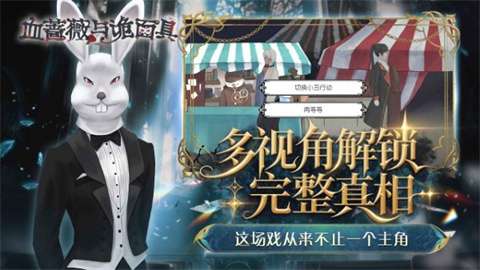 血蔷薇与诡面具图3