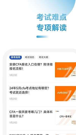 CFA考试学霸社图3