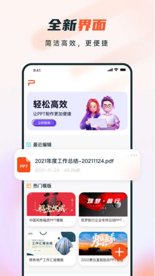 ppt制作软件上翼版图1