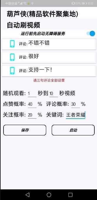 抖音养号综合工具图3