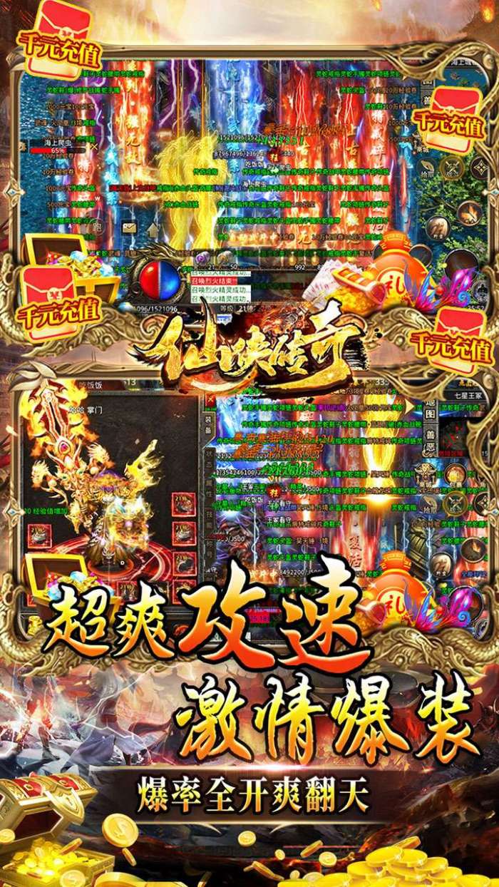 仙侠传奇（BT送充无限刀）图3