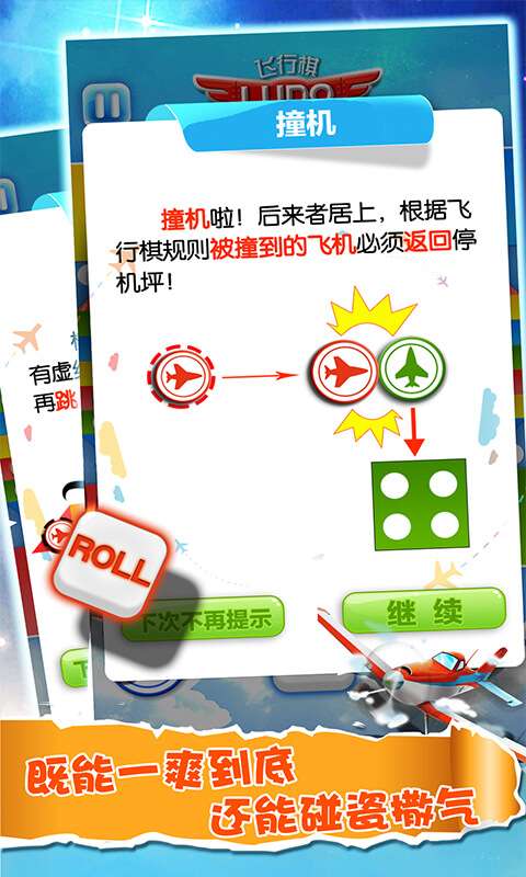 飞行棋大战单机版图1