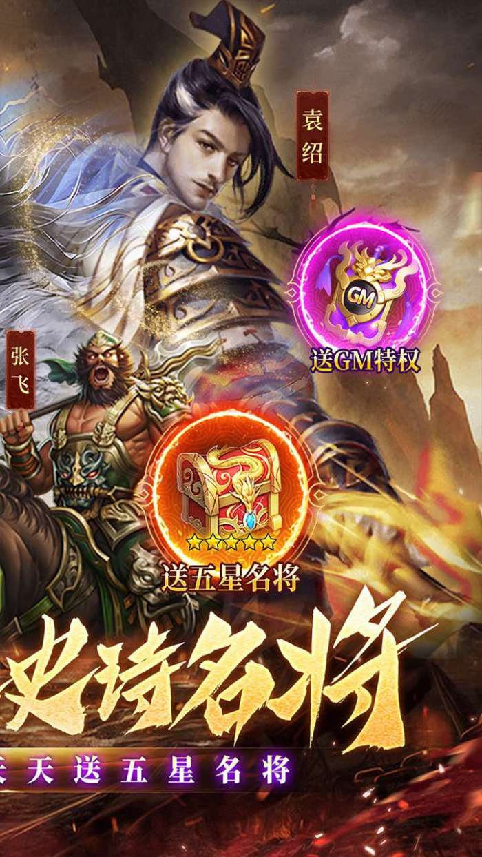 七海争霸（三国0.05折天天送五星名将）图2