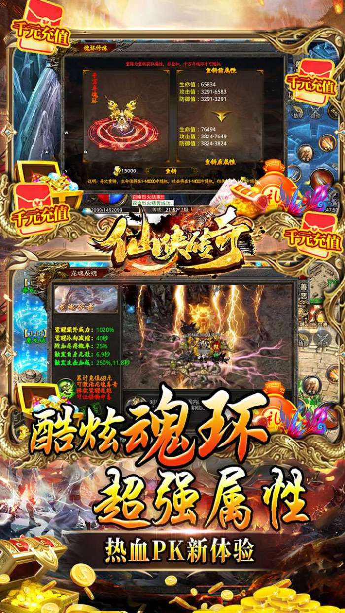 仙侠传奇（BT送充无限刀）图4
