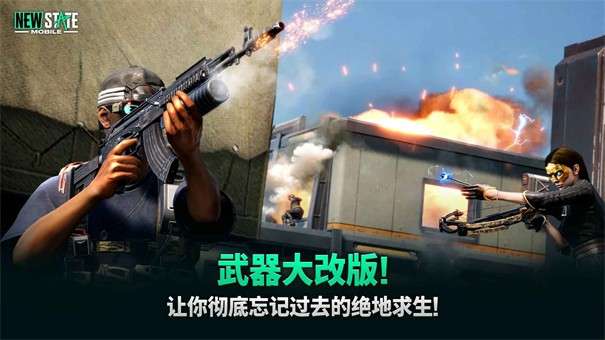 com.pubg.newstate最新版图4