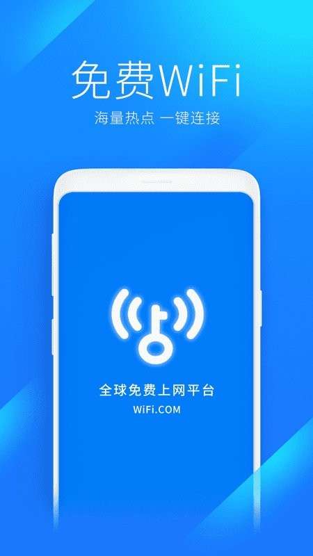 万能wifi钥匙自动连接app版图3