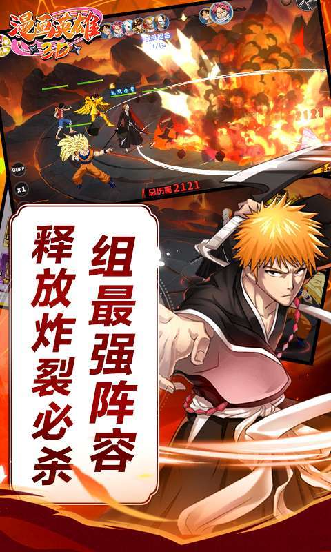 漫画英雄3D(死神vs火影0.1折)图3