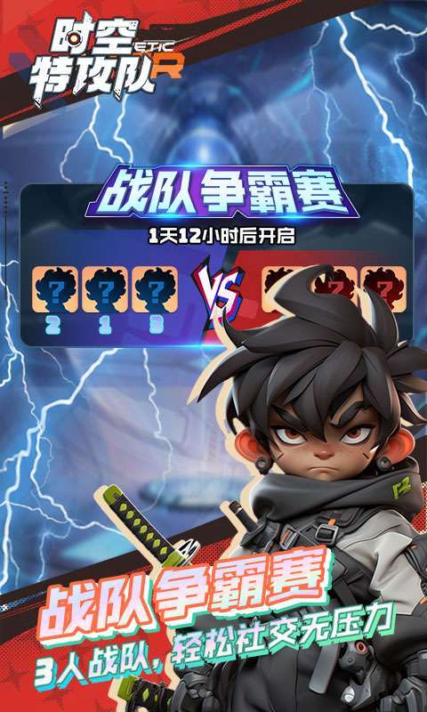 时空特攻队图3