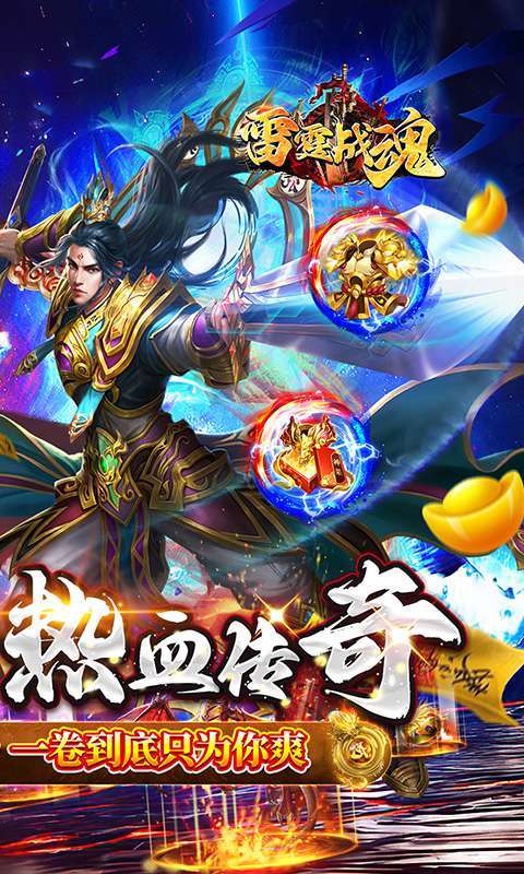 雷霆战魂(零氪专属秒切版)图2