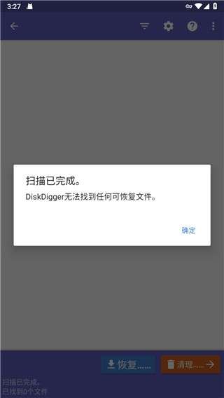 diskdigger pro安卓版图3