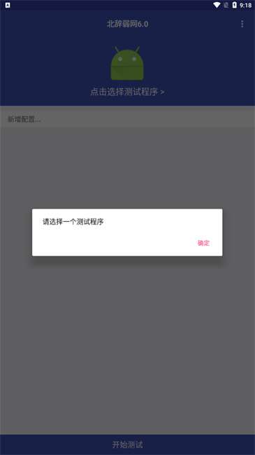 北辞弱网10.0版本图3