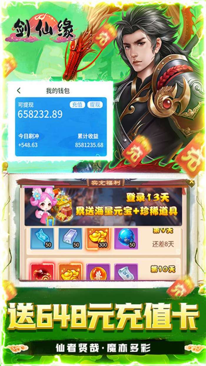 剑仙缘（0.1折仙魔）图3