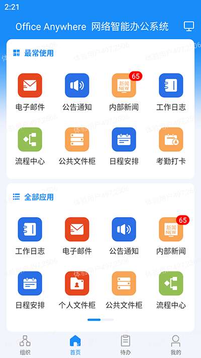 通达oa图3