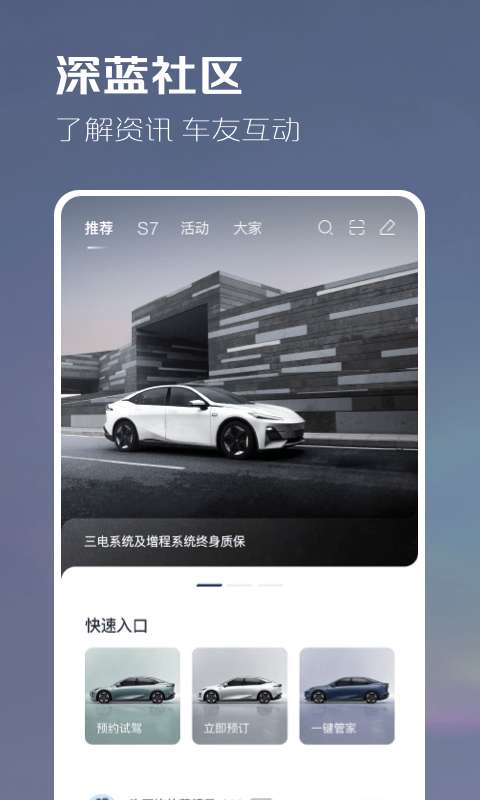 深蓝汽车图5