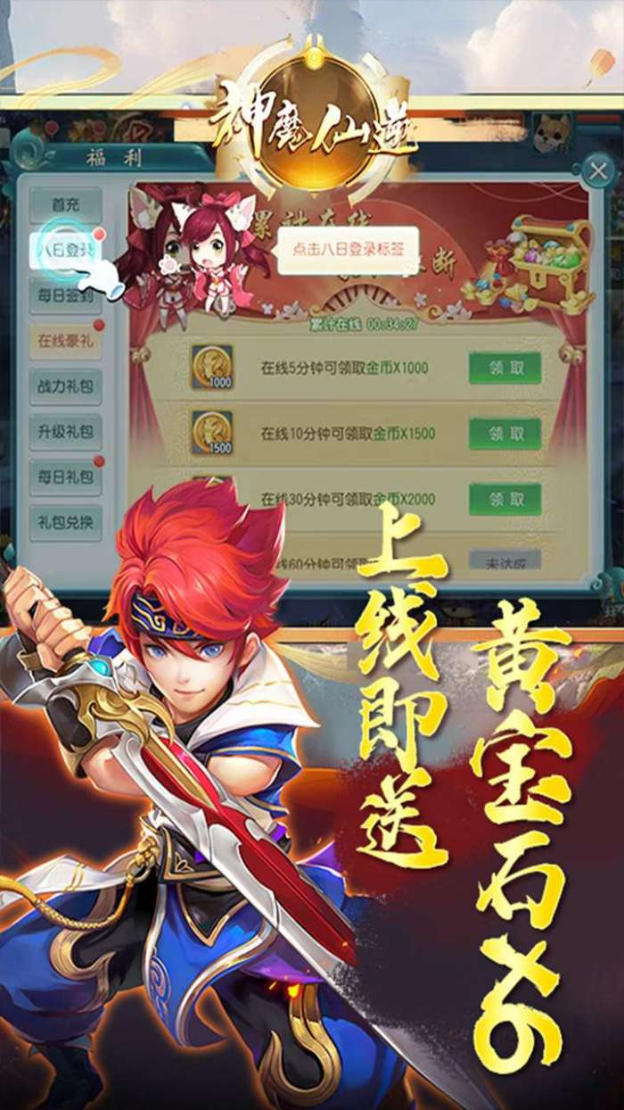 神魔仙逆（0.1折福利版）图3