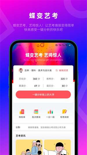 蝶变志愿app官网版图1