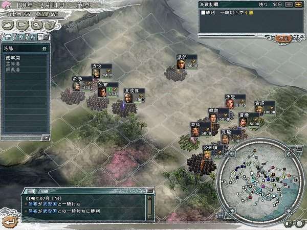 三国志11安卓移植版图2