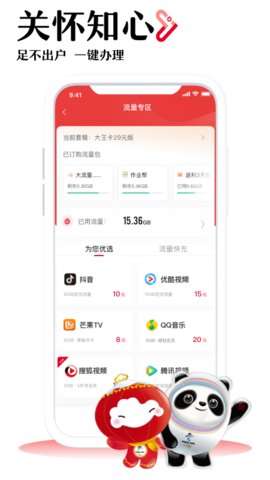 中国联通app图2