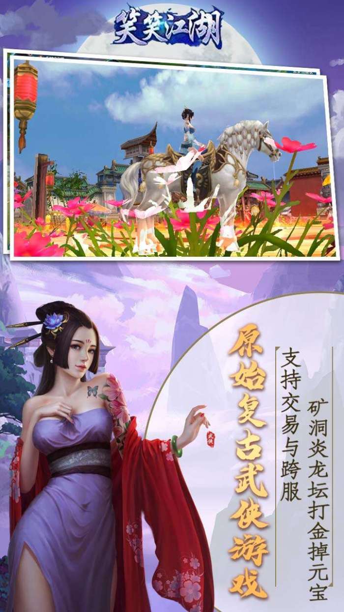 笑笑江湖（武侠交易）图5