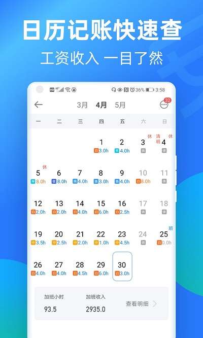 计加班图3