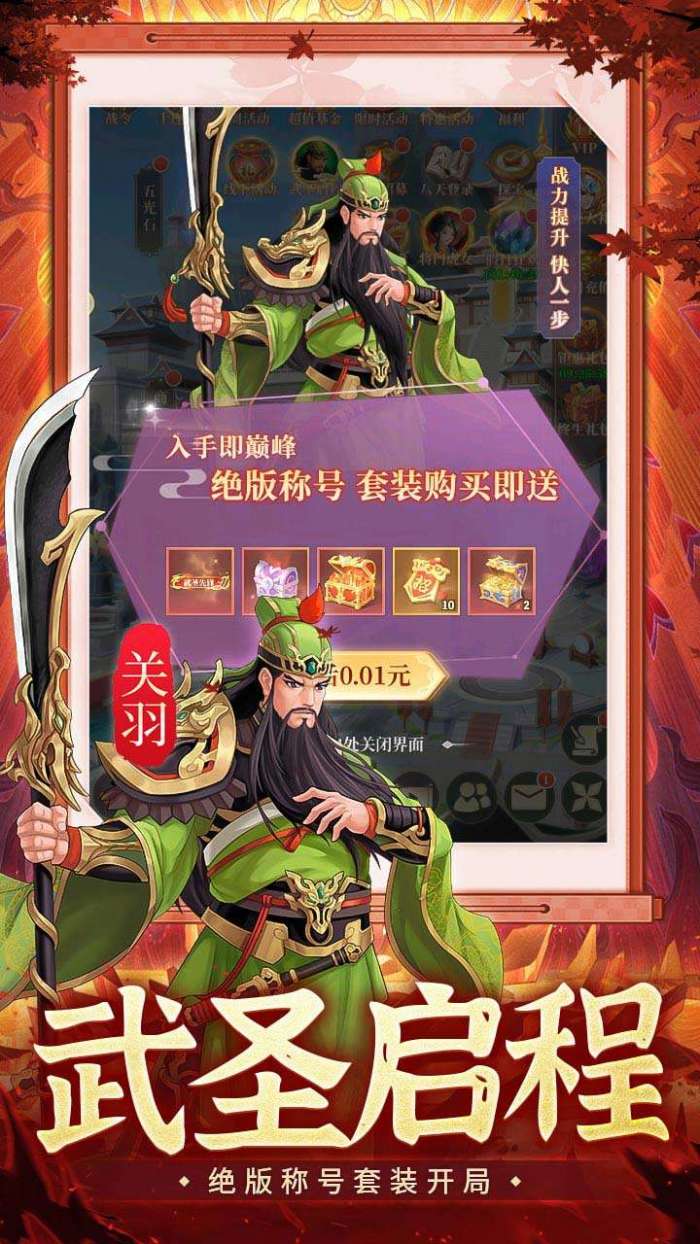 武圣三国（0.05折6480内置免费版）图4