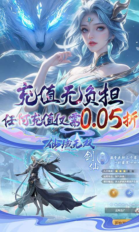 仙域无双(真·修仙0.05折)图3
