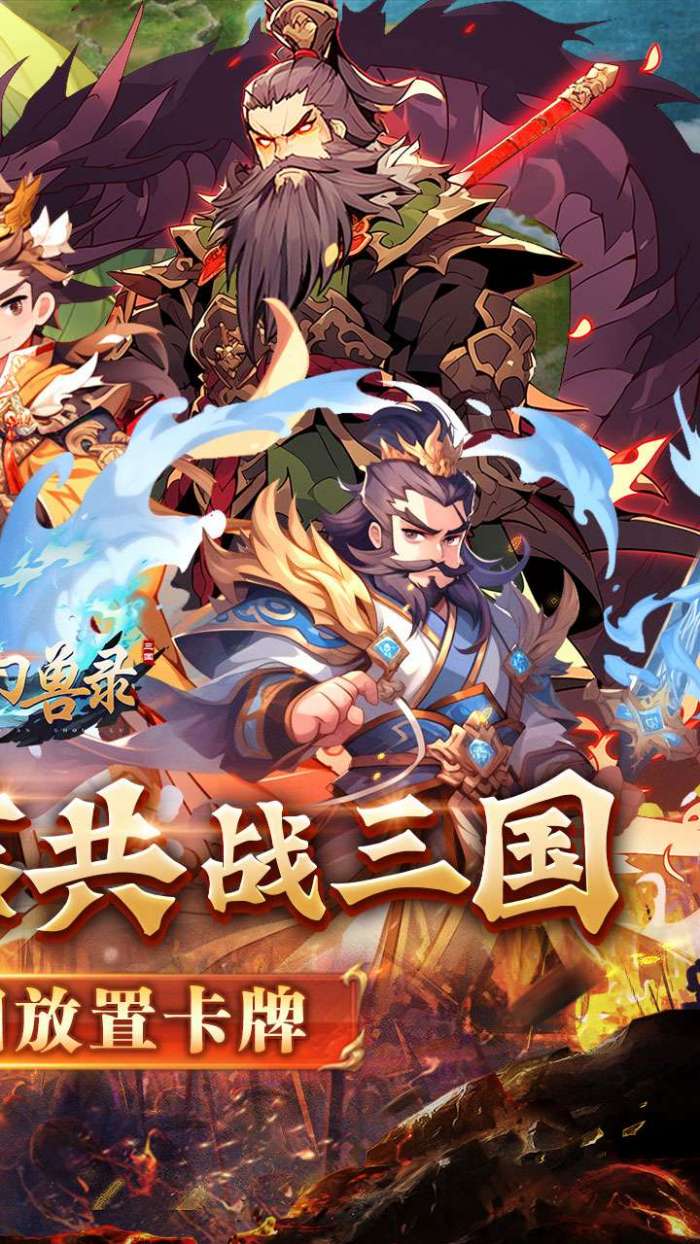 小小幻兽录（逆转三国0.1折）图2