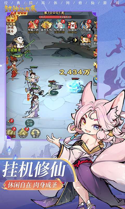封神让我来图4