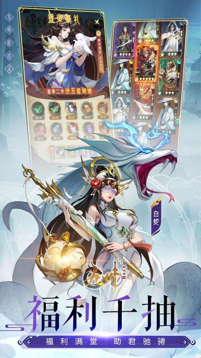 九州群将录（山海封神西游0.05折）图3