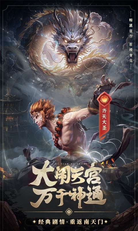 西游七十二变(0.1折天天送百抽)图1