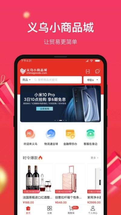小商品城官网版图1