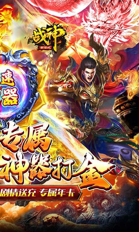 战神新世纪(攻速沉默神器)图2