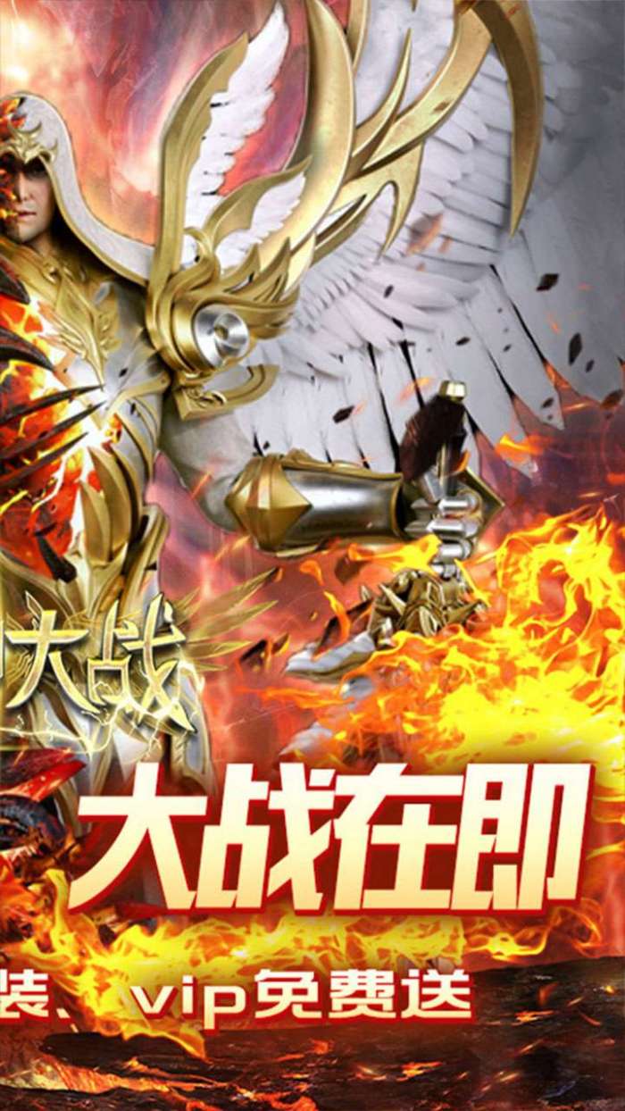 天神大战（0.1折神魔大战）图2
