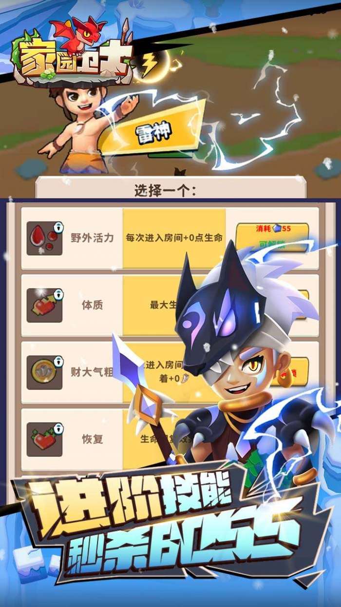 家园卫士（内置0.1典藏版）图3