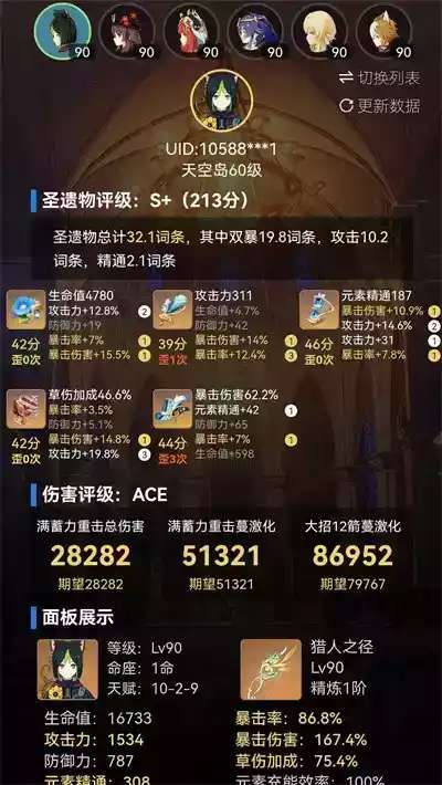 提瓦特小助手app手机版图2
