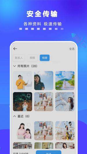 手机一键搬家最新版图1